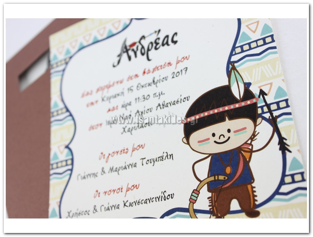 προσκλητήριο βάπτισης